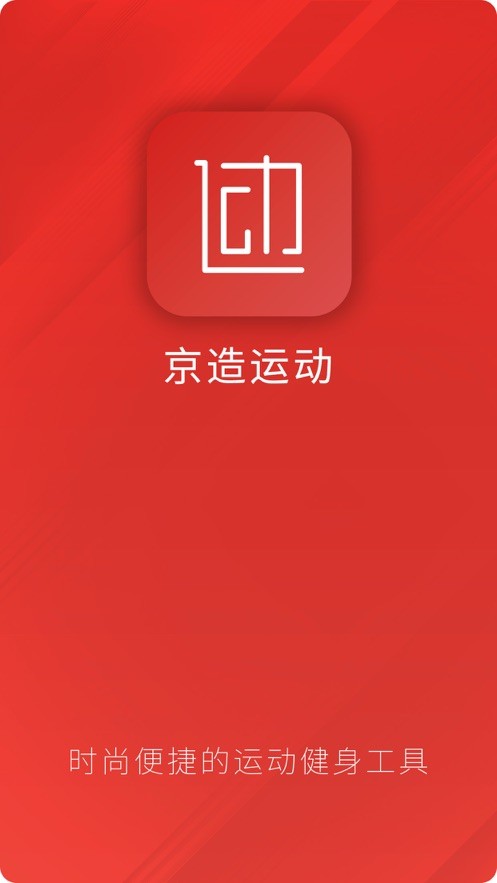 京造运动app2.0.19