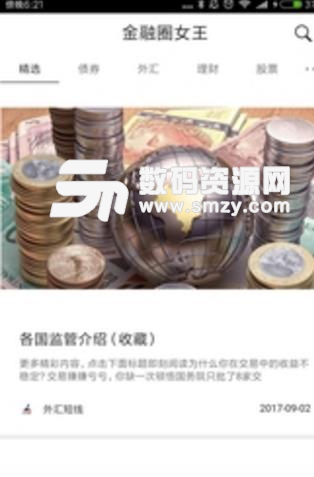 金融圈女王安卓版图片