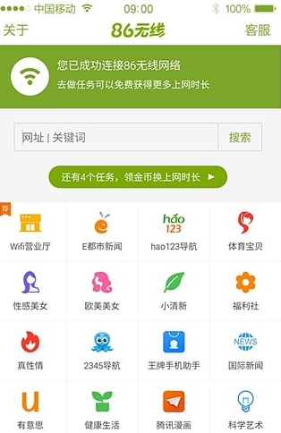 86无线安卓app分类