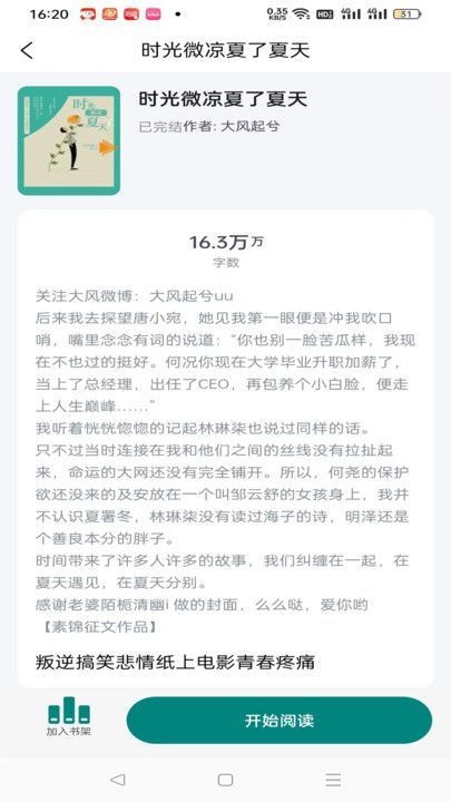 启信小说v3.1.0