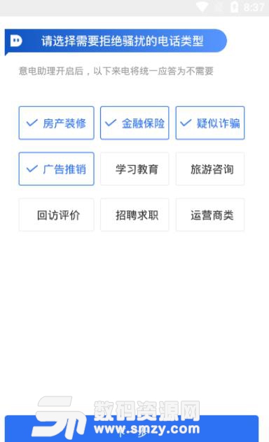 意電助理APP安卓最新版