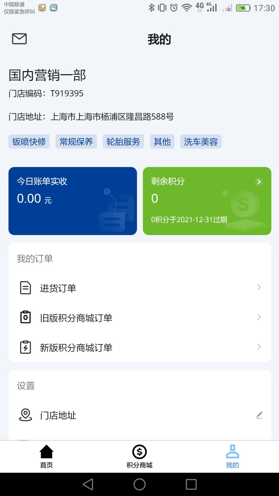 玲珑门店2.0app2.9.25