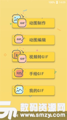 斗图GIF软件手机版