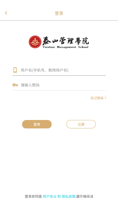 泰山管理学院app 1.0.361.1.36