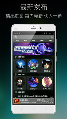 清风DJ苹果版v2.3.2