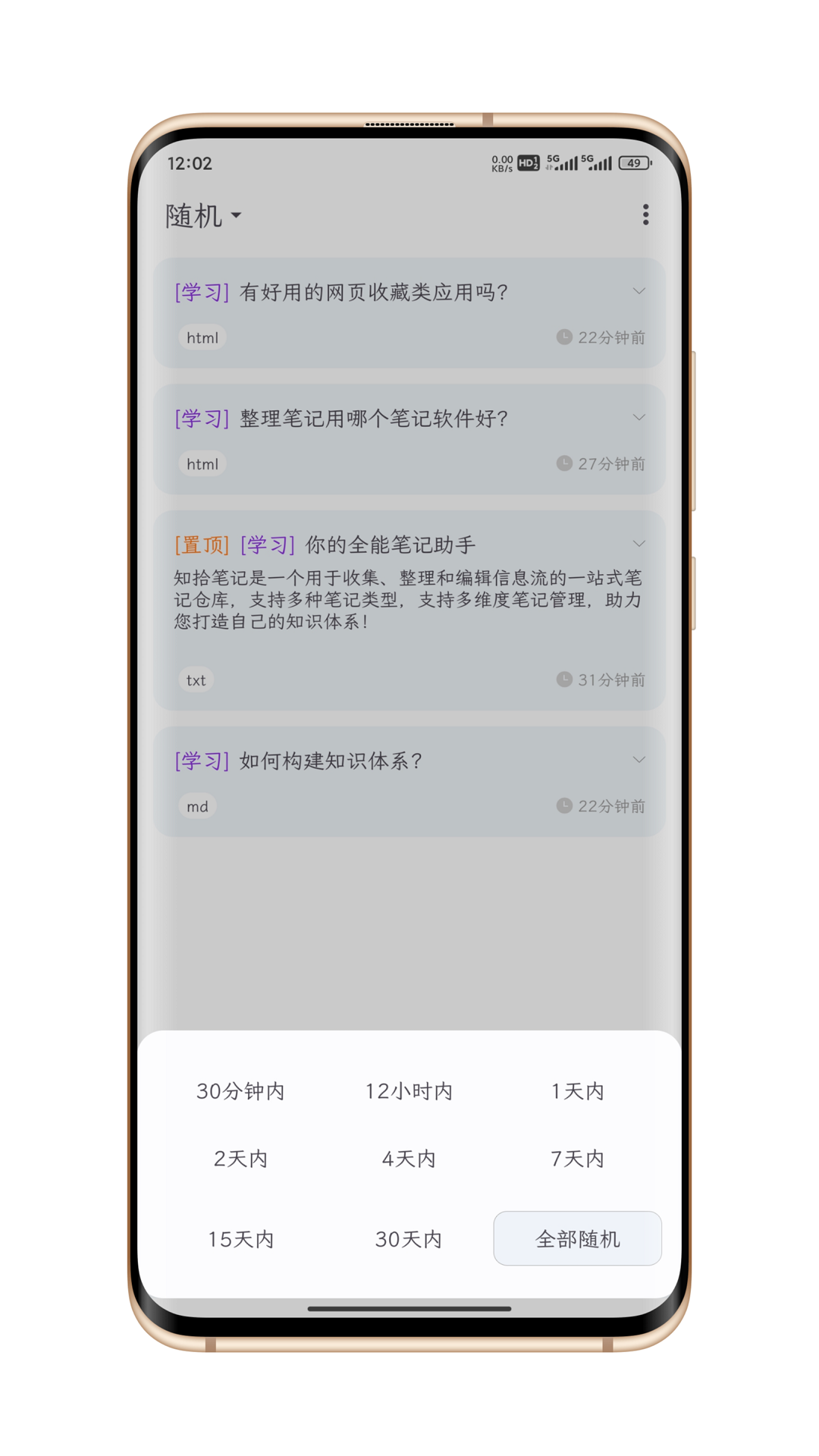 知拾筆記appv4.3.4