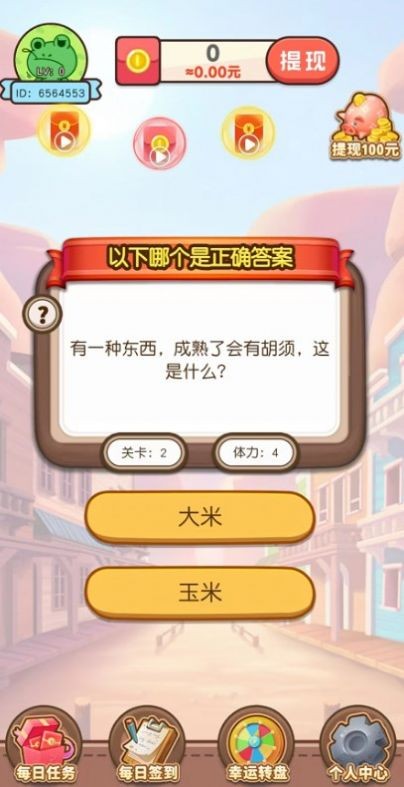 每天必问v1.0.01