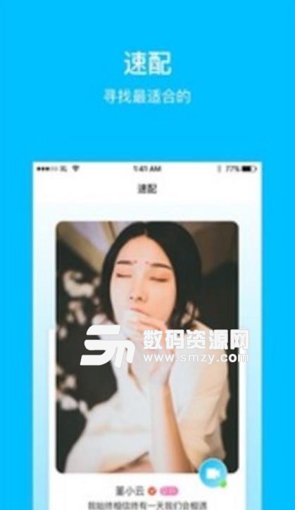 深友交友app