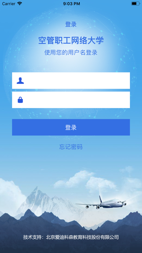 空管局职工网络大学app1.3.1