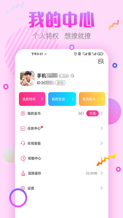 甜心蜜语appv4.3