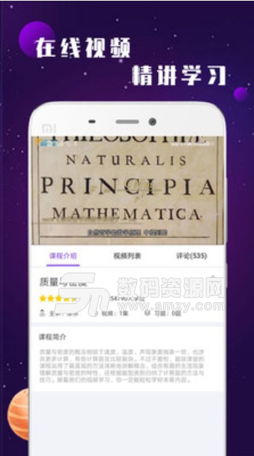 初中物理学习app