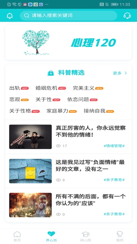 瑞阳心语app2.4.9