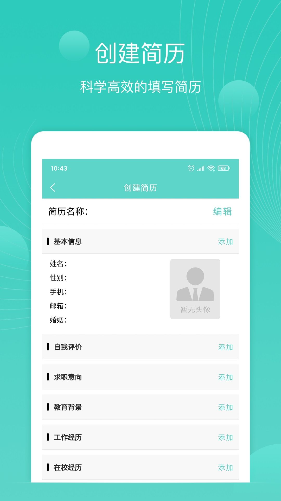 指尖簡曆appv1.3.1