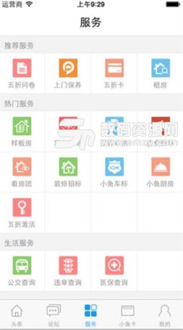 漳州小鱼网Android版截图