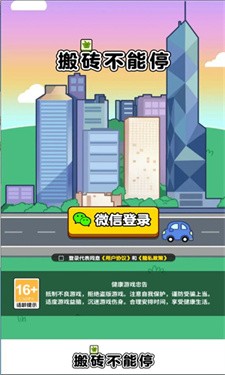 搬砖不能停v1.0.2