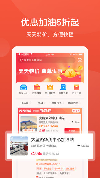 能鏈團油app7.5.1