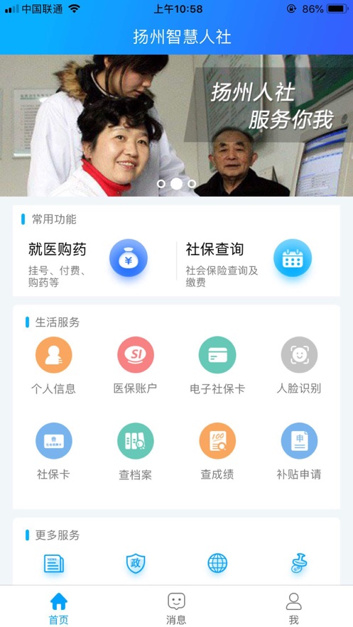 扬州人社app苹果版v1.6.16