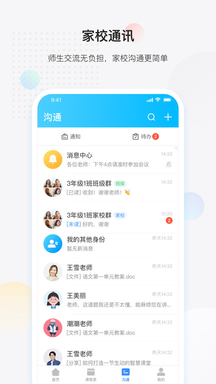 放心课v4.0.2