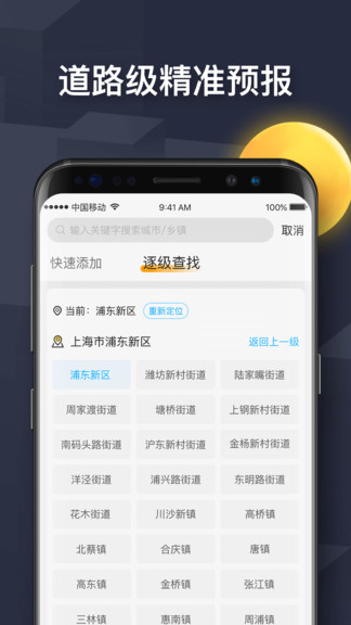 四季天气app2.7