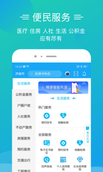 泉城办app2.7.9