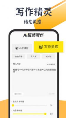 AI寫小說v1.0.7