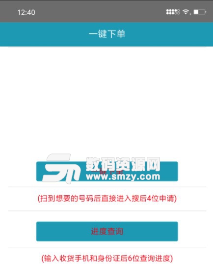 熊猫扫号app