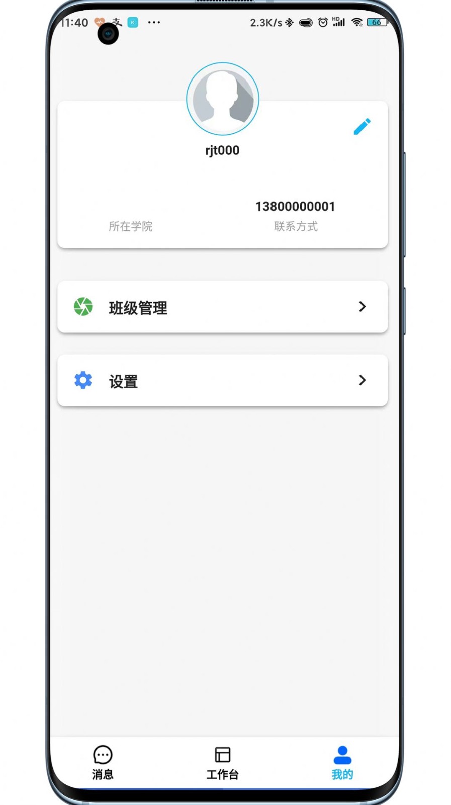 锐捷通v1.5.2