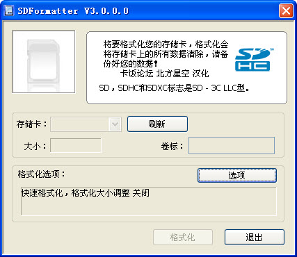 Panasonic SDFormatter(松下手机SD卡格式化工具) v4.5 中文版