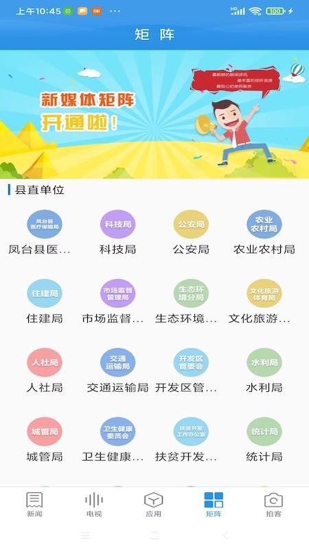 魅力凤台app4.9