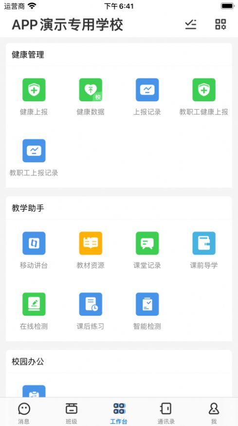 人人通空间app官方学生版v6.11.8