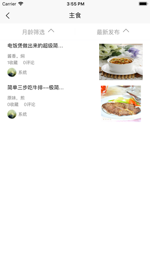 辅食记v1.1.0