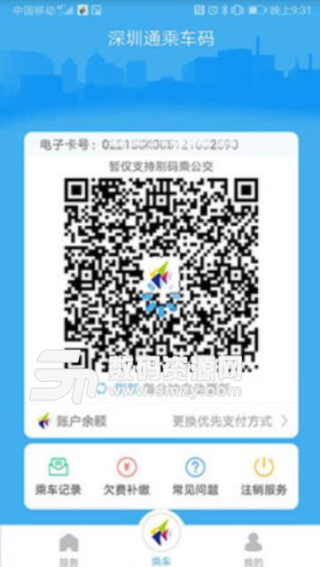 深圳通app安卓版截图