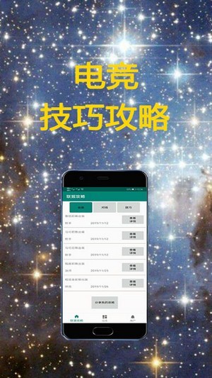 电竞联盟v1.2.1