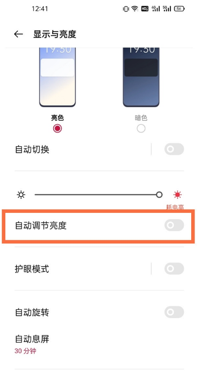 一加9怎么设置自动亮度