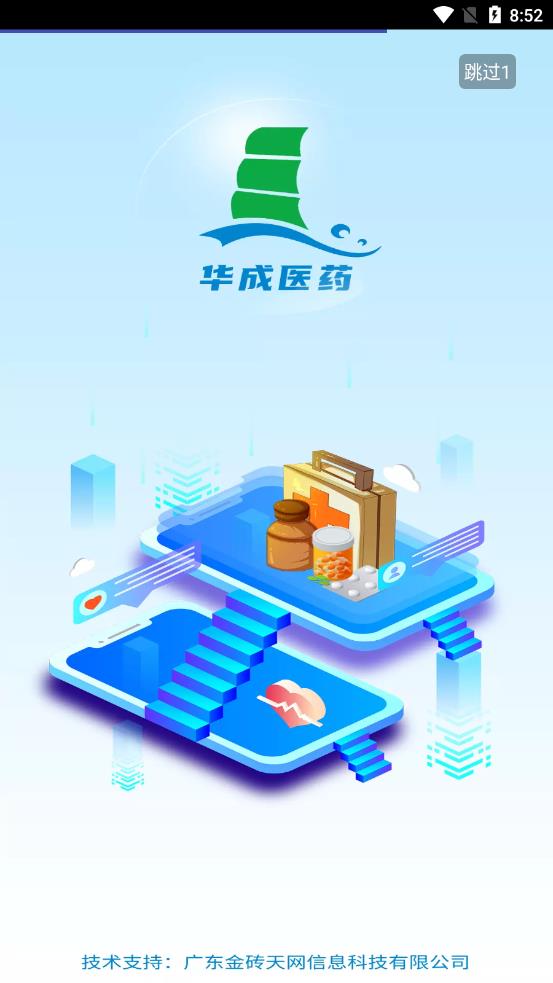 福建华成医药app1.2