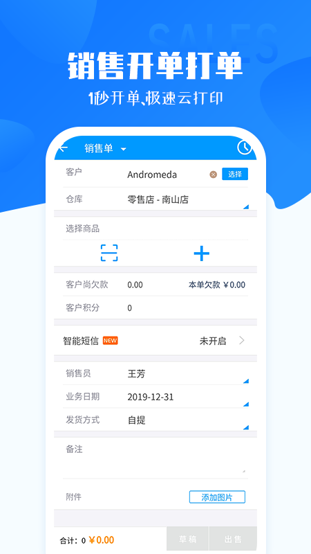 秦丝进销存库存仓库管理手机版app5.26.0