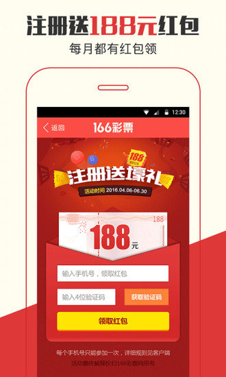 旺彩双色球app老版v1.4.5