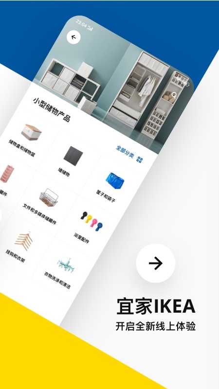 IKEA宜家家居appv1.17.0