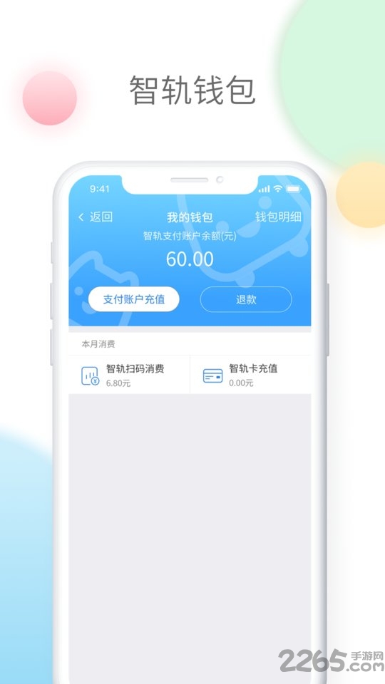 智轨通appv1.5.0.1.9