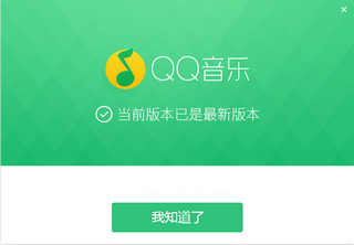 QQ音乐去广告清爽版