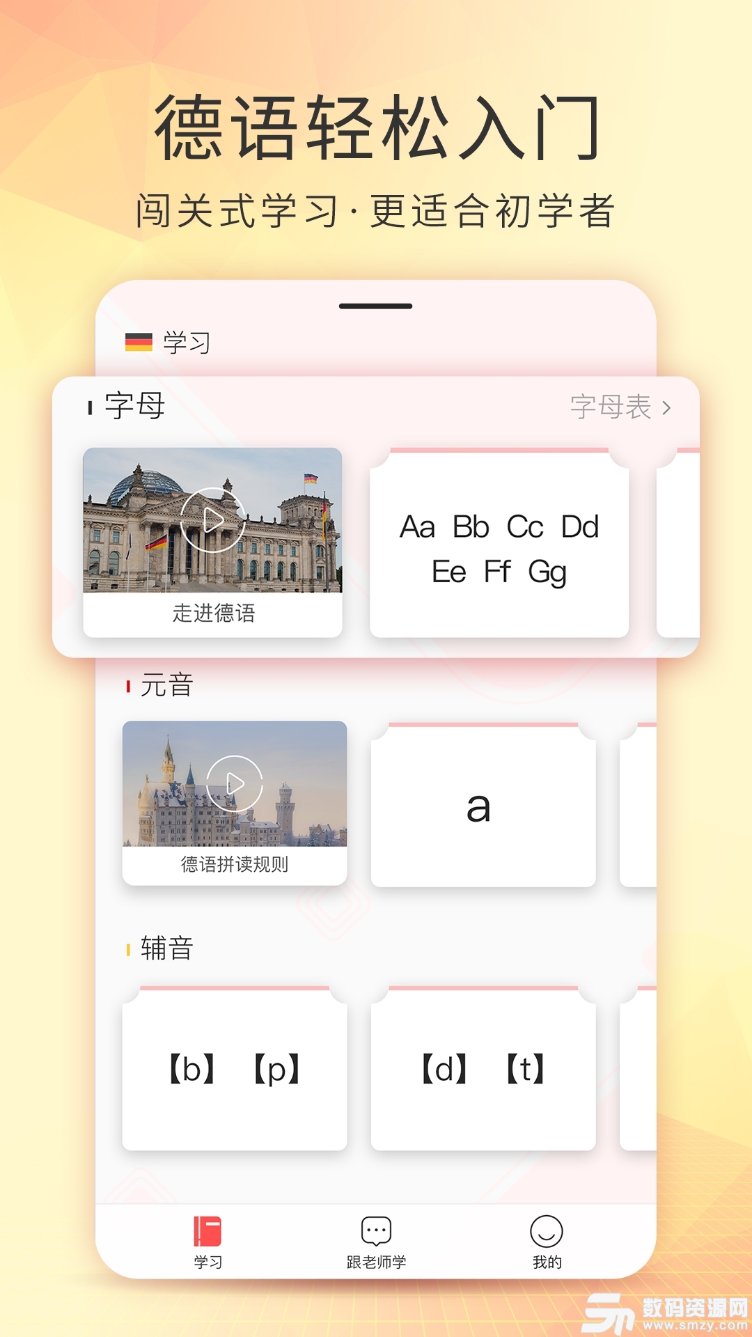 德语初入门app