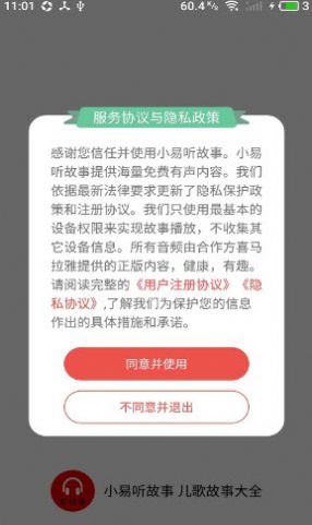 小易听故事appv1.0.0