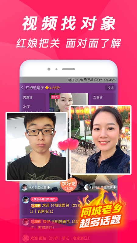 珍婚视频相亲app3.10.0.1