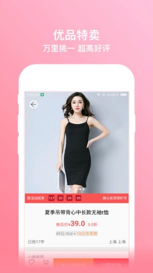 虾米折扣app3.16.3