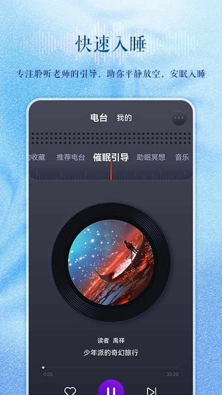 睡眠電台1.0.8