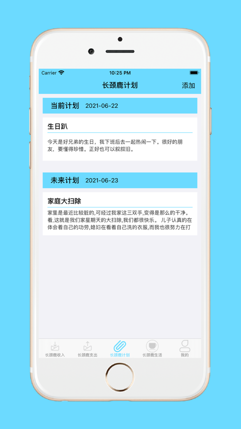 長頸鹿賬單iOSv1.1.0