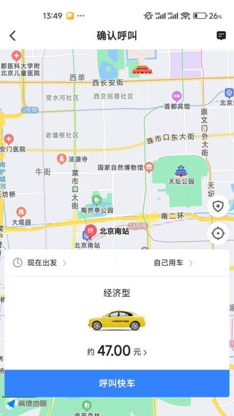 蛋卷出行打车appv5.50.5.0001