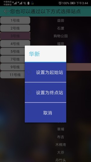 深圳地铁查询本地宝v1.5