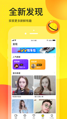 yy美女电竞直播appv7.33.1安卓官方版