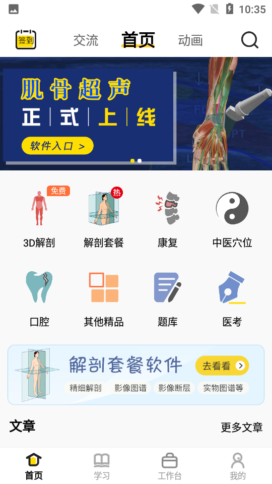 3dbody解剖学习appv8.6.70